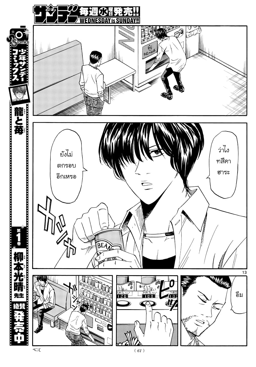 อ่านการ์ตูน Ryuu to Ichigo 17 ภาพที่ 13