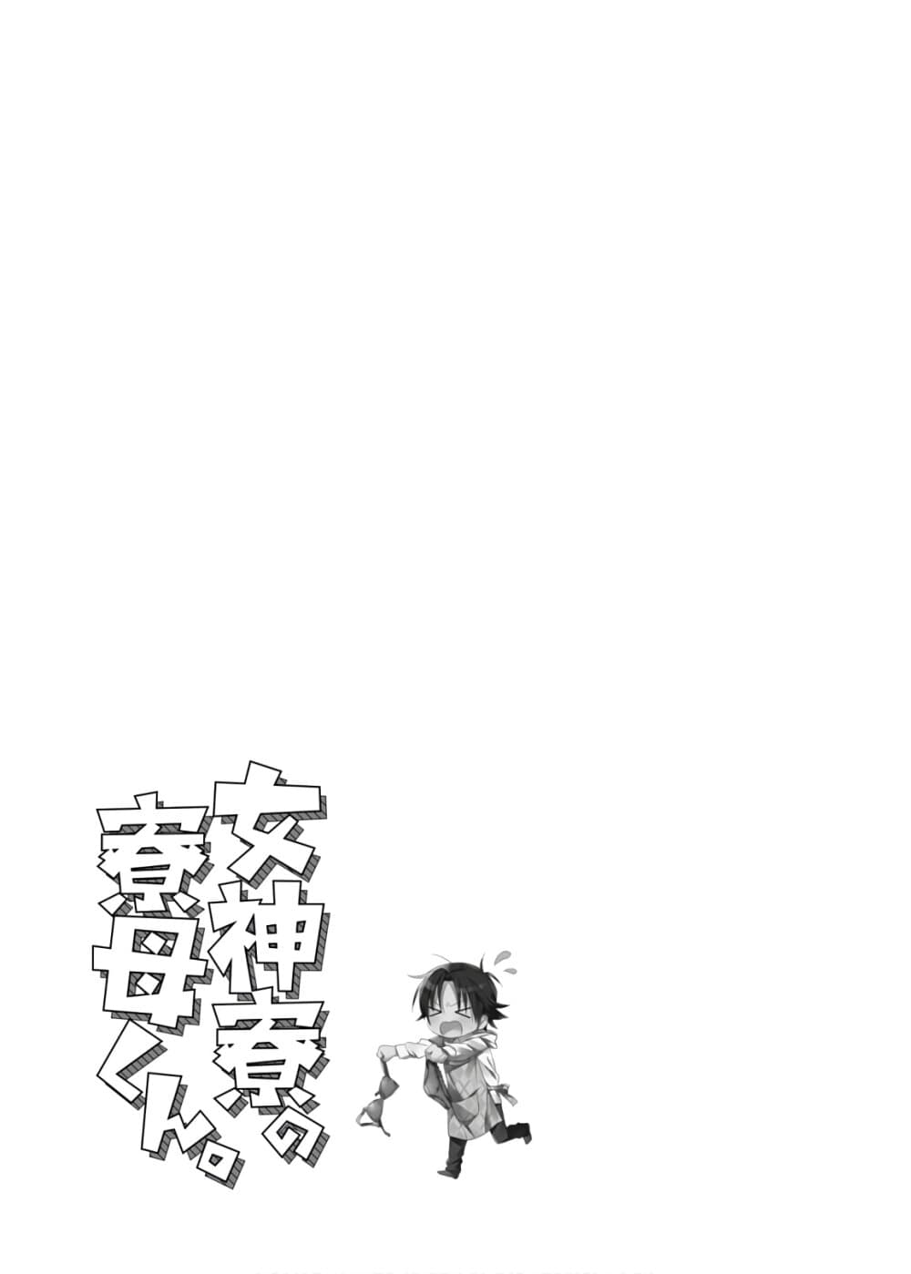 อ่านการ์ตูน Megami-ryou no Ryoubo-kun 16 ภาพที่ 27