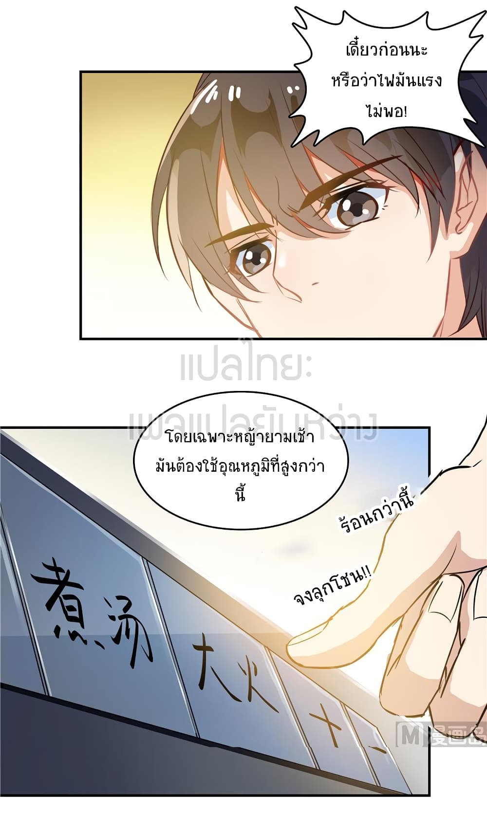 อ่านการ์ตูน Cultivation Chat Group 15 ภาพที่ 27