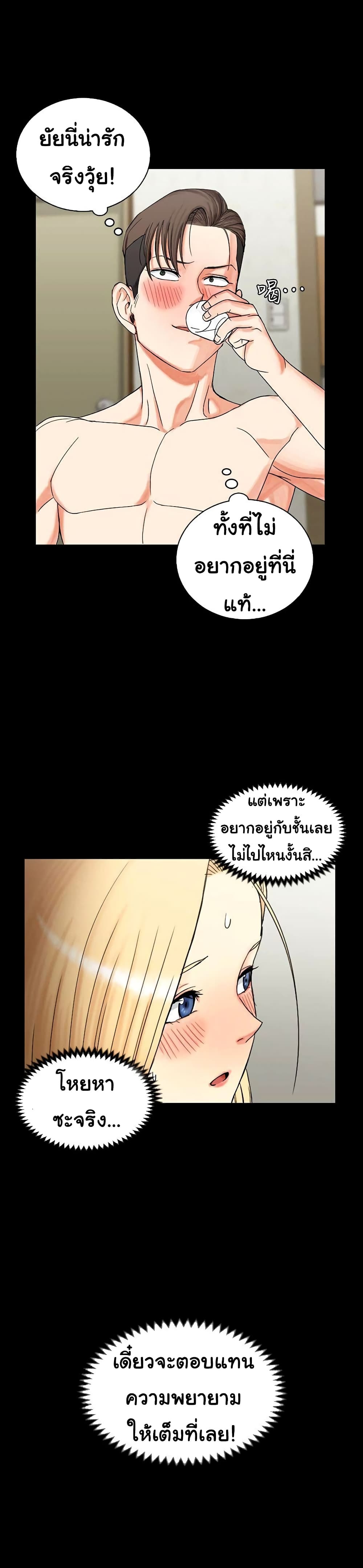 อ่านการ์ตูน His Place 74 ภาพที่ 27