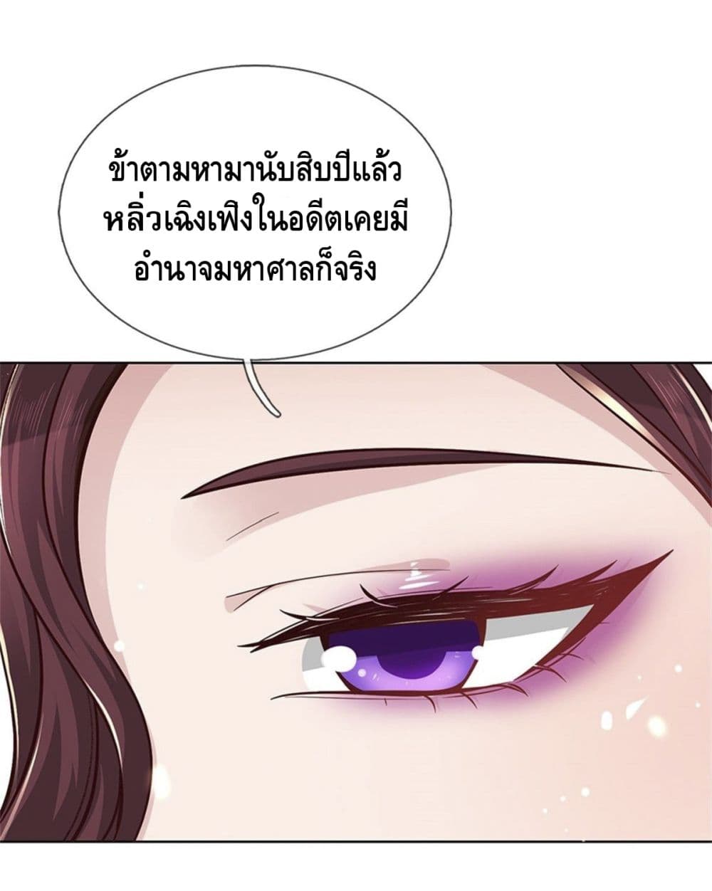 อ่านการ์ตูน Way of Domination 41 ภาพที่ 16