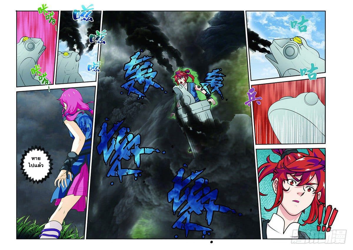 อ่านการ์ตูน The Mythical Realm 49 ภาพที่ 13