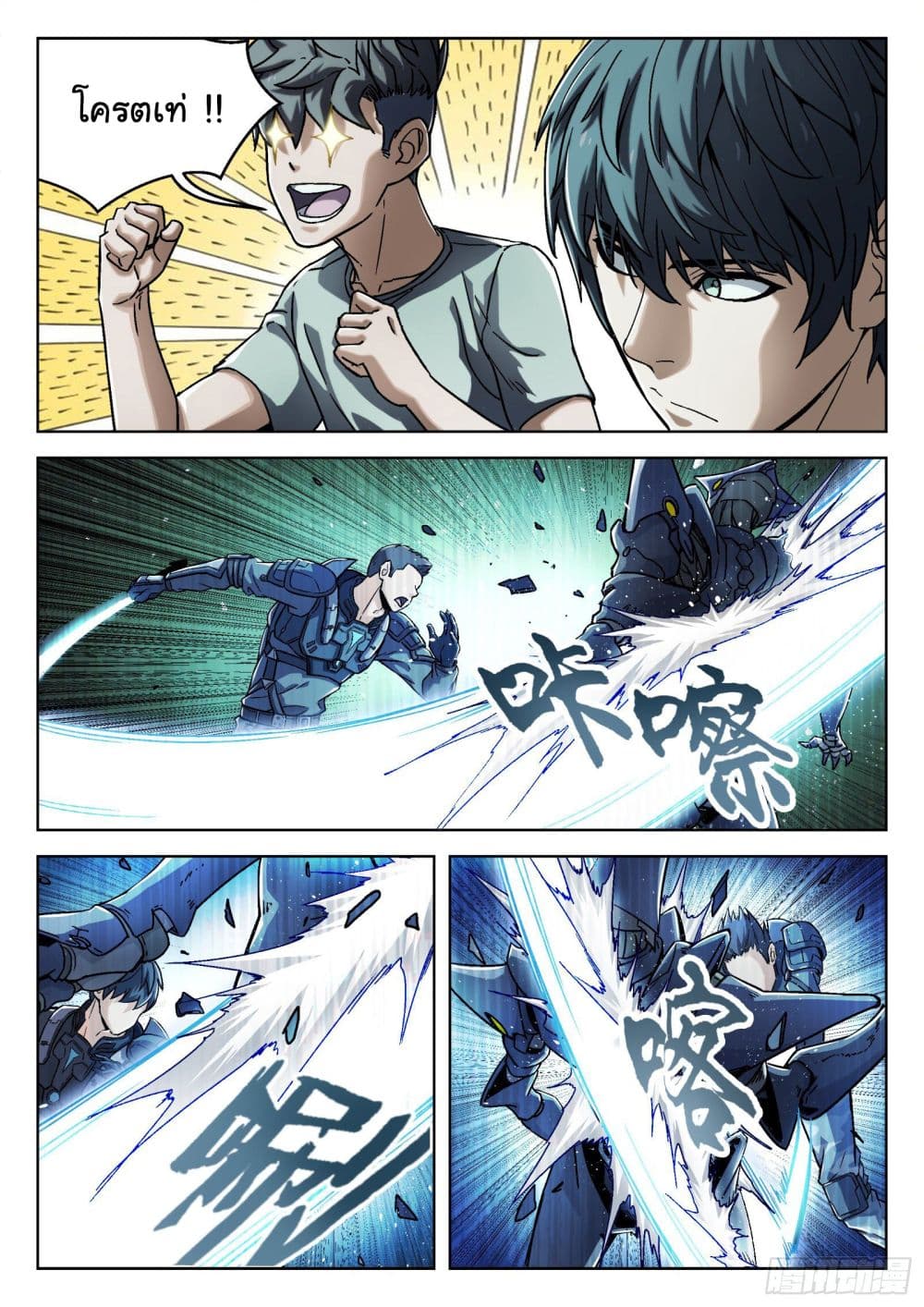 อ่านการ์ตูน Beyond The Sky 17 ภาพที่ 12