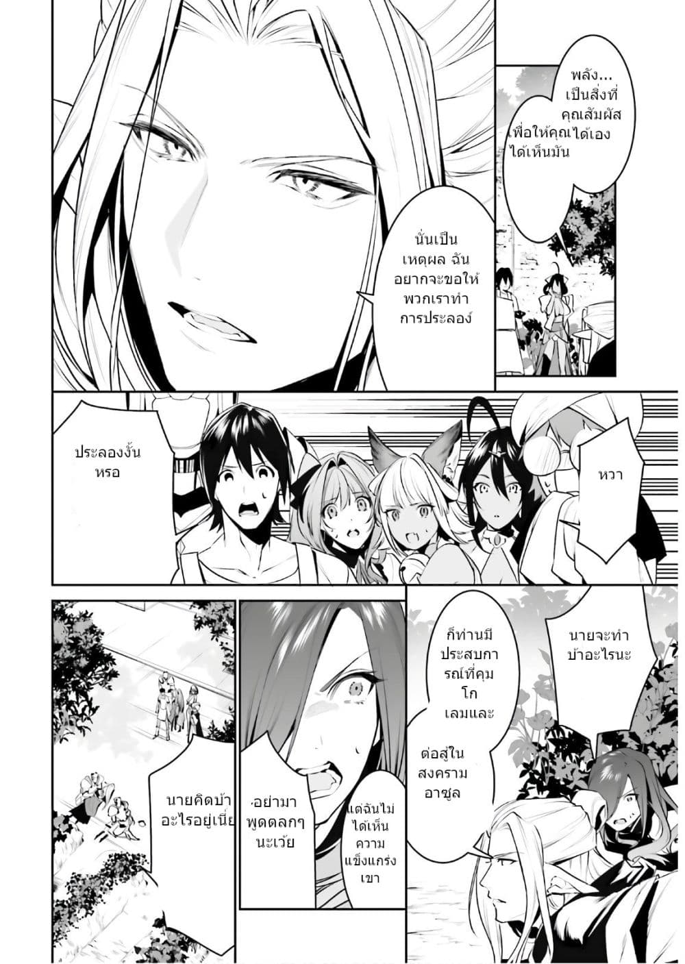 อ่านการ์ตูน I Want To Play Happily In Another World Because I Got A Heavenly Castle 16 ภาพที่ 14