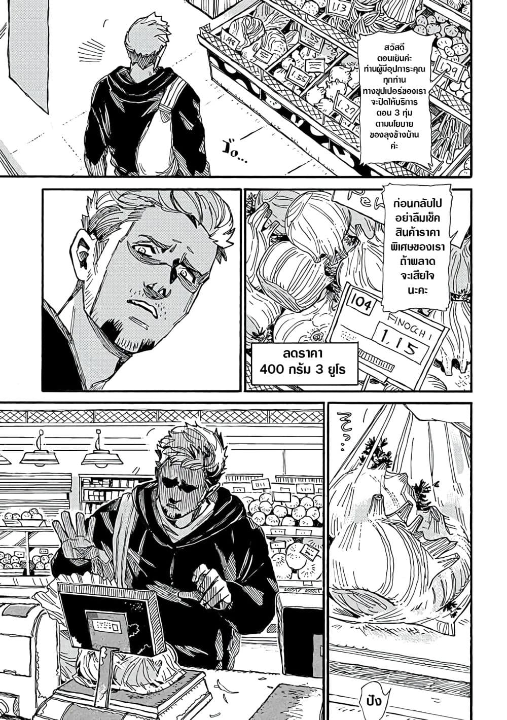 อ่านการ์ตูน Assassin no Kyuujitsu 11 ภาพที่ 8