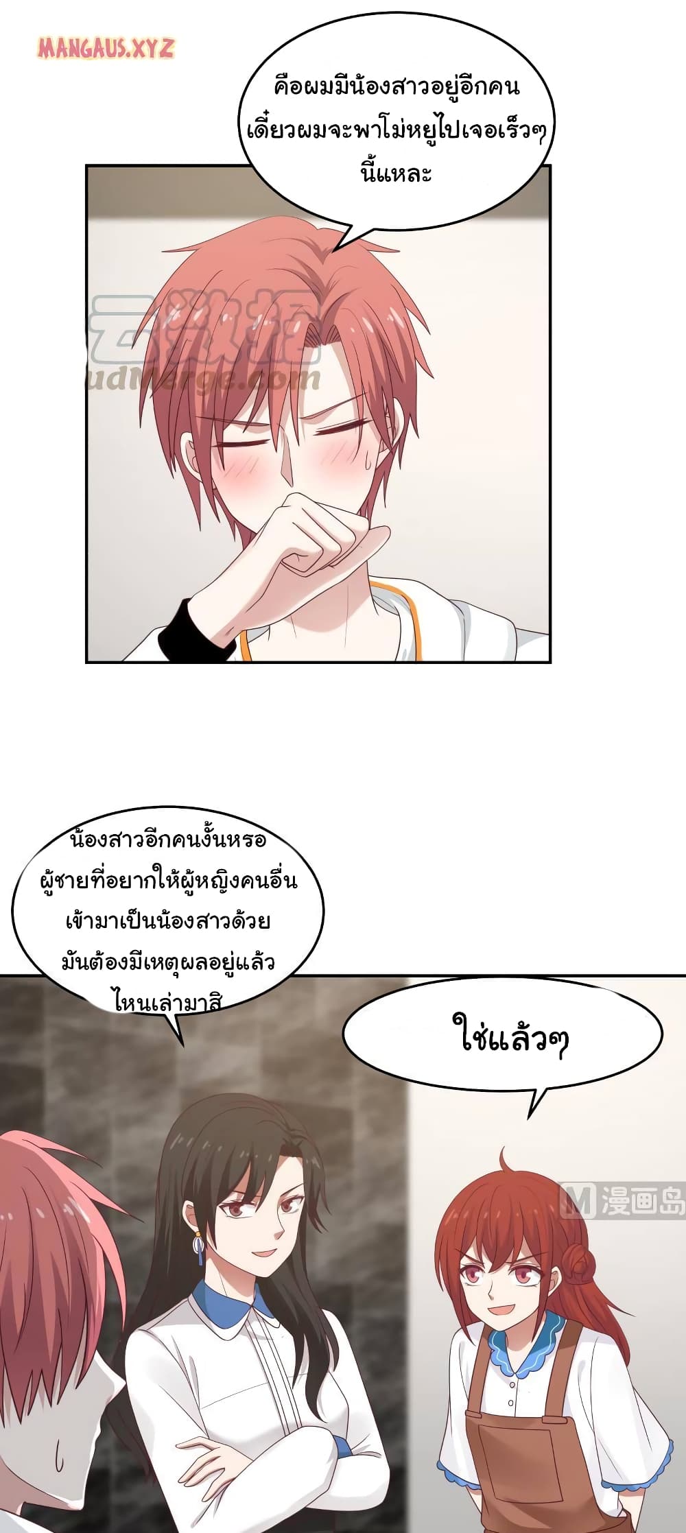 อ่านการ์ตูน I Have a Dragon on My Body 316 ภาพที่ 1