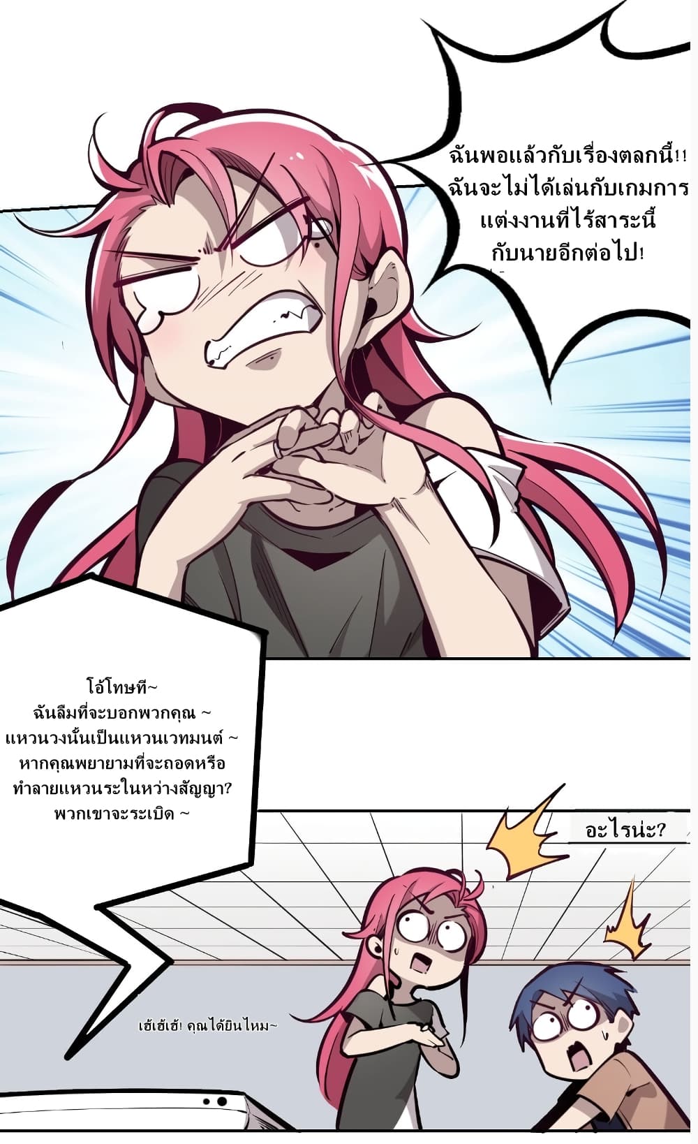 อ่านการ์ตูน Demon X Angel, Can’t Get Along! 5 ภาพที่ 5