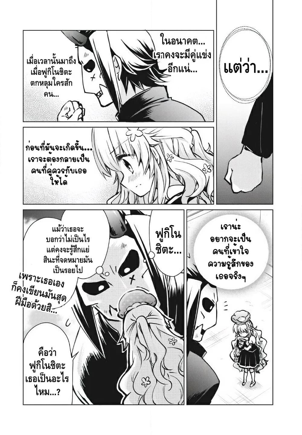 อ่านการ์ตูน Fukinoshita-san Is Small 3 ภาพที่ 17