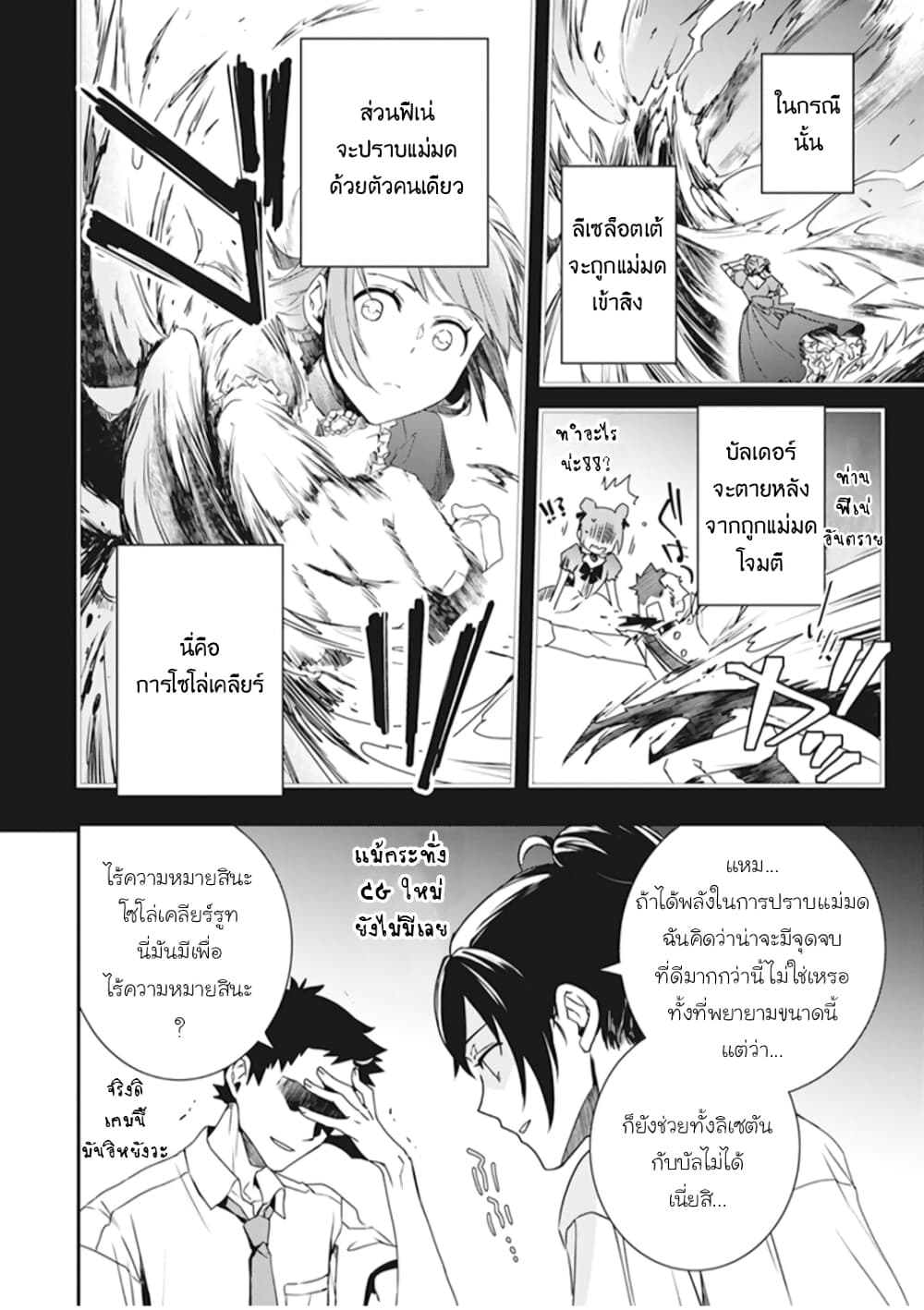 อ่านการ์ตูน Tsundere Akuyaku Reijou Liselotte to Jikkyou no Endo-kun to Kaisetsu no Kobayashi-san 2 ภาพที่ 22