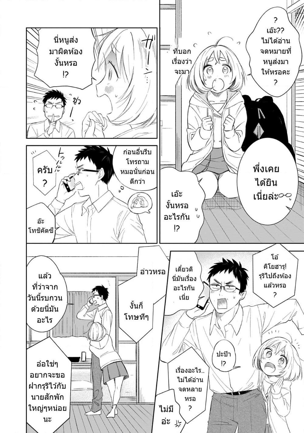 อ่านการ์ตูน I’m in Trouble with My Best Friend’s Daughter 1 ภาพที่ 13