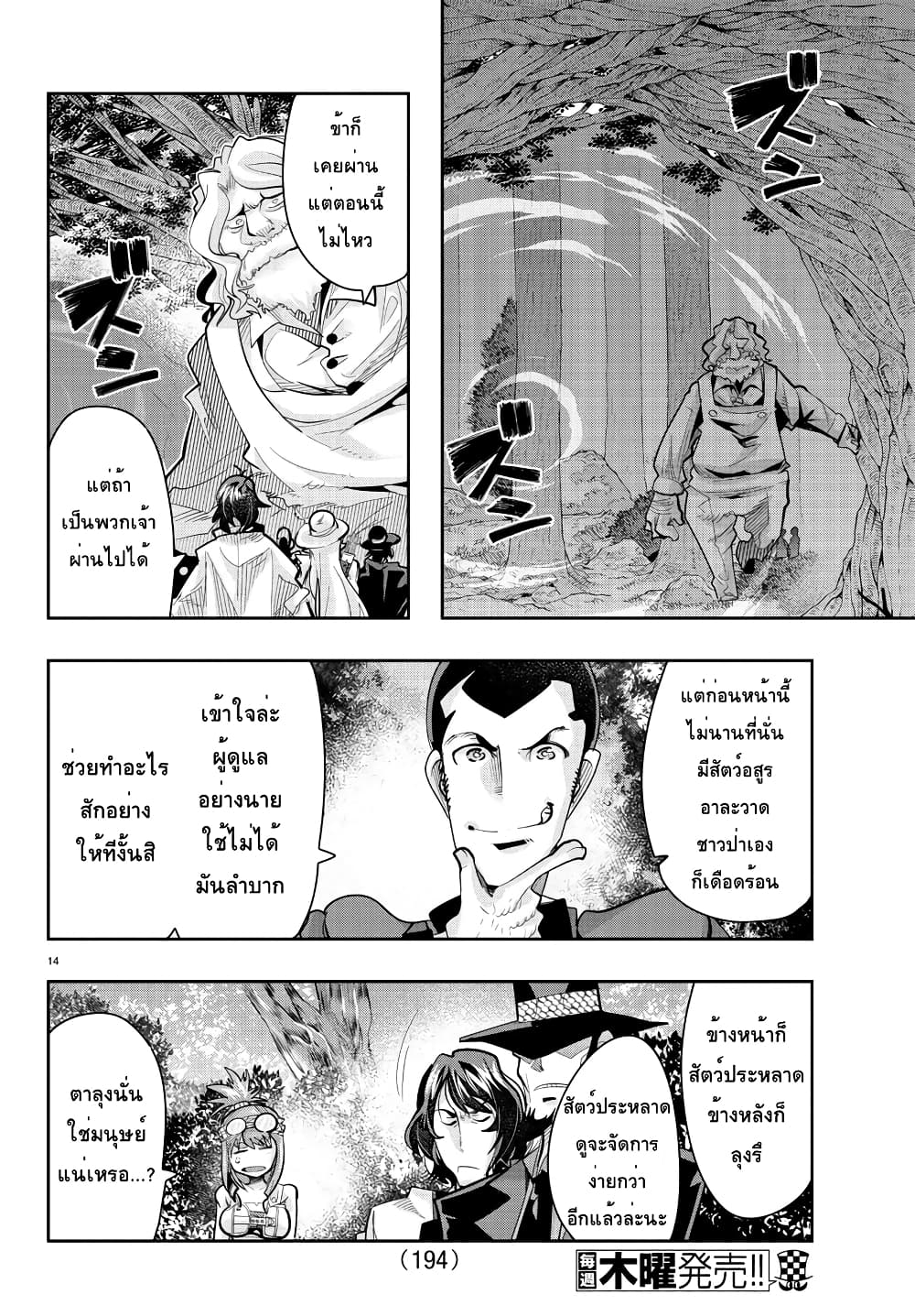 อ่านการ์ตูน Lupin Sansei Isekai no Himegimi 11 ภาพที่ 14