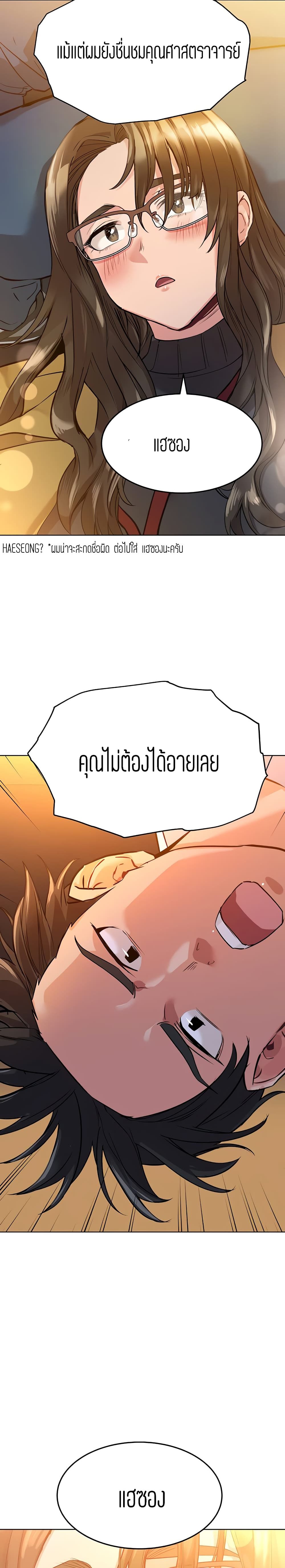 อ่านการ์ตูน Keep it A Secret from Your Mother! 3 ภาพที่ 17