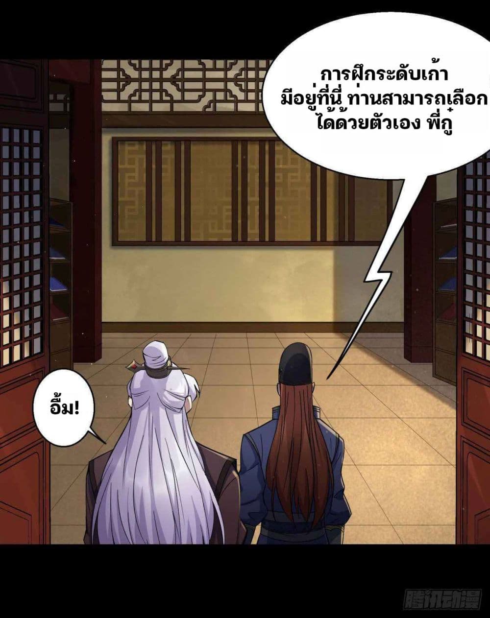 อ่านการ์ตูน The Great Sage 7 ภาพที่ 19