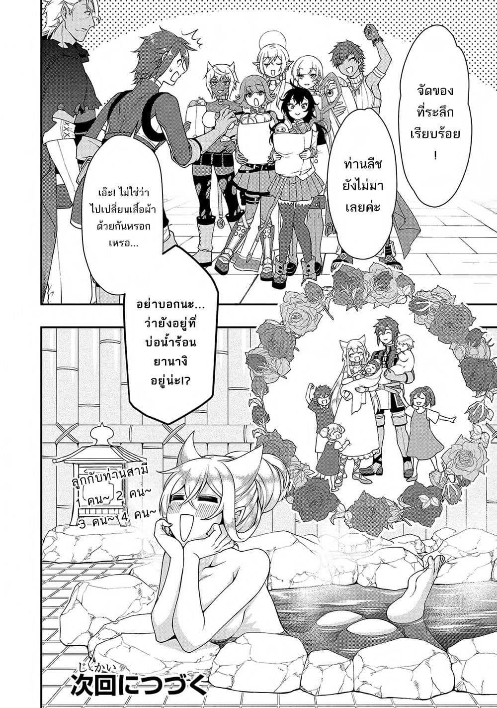 อ่านการ์ตูน Chillin Different World Life of the Ex-Brave Canditate was Cheat from Lv2 26 ภาพที่ 29