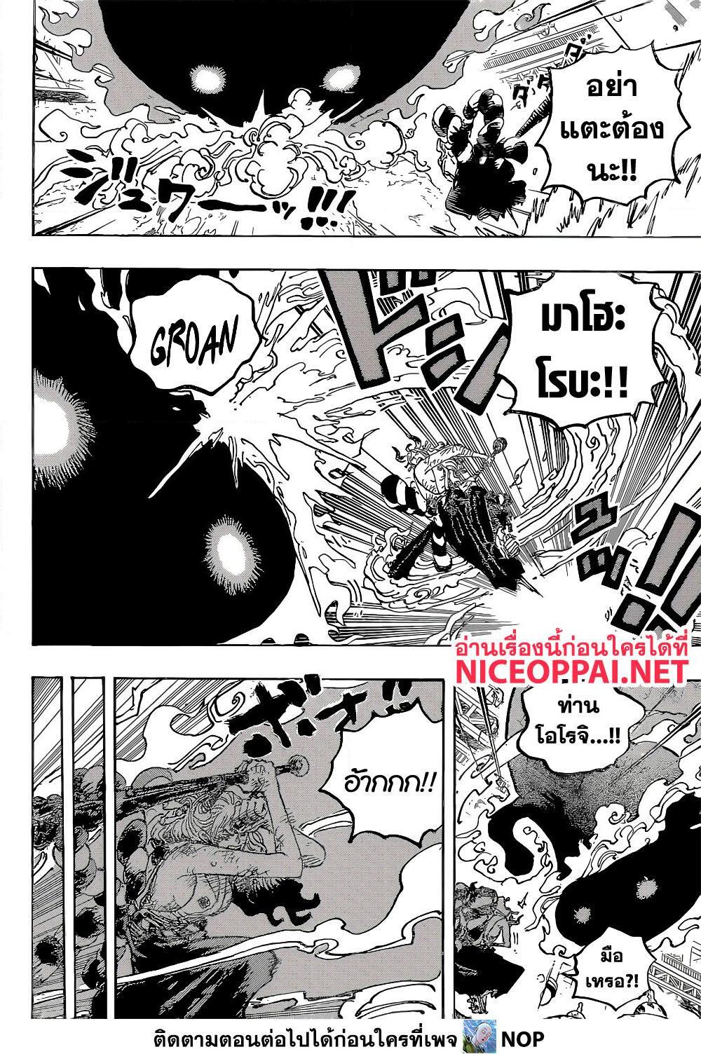 อ่านการ์ตูน One Piece 1038 ภาพที่ 9