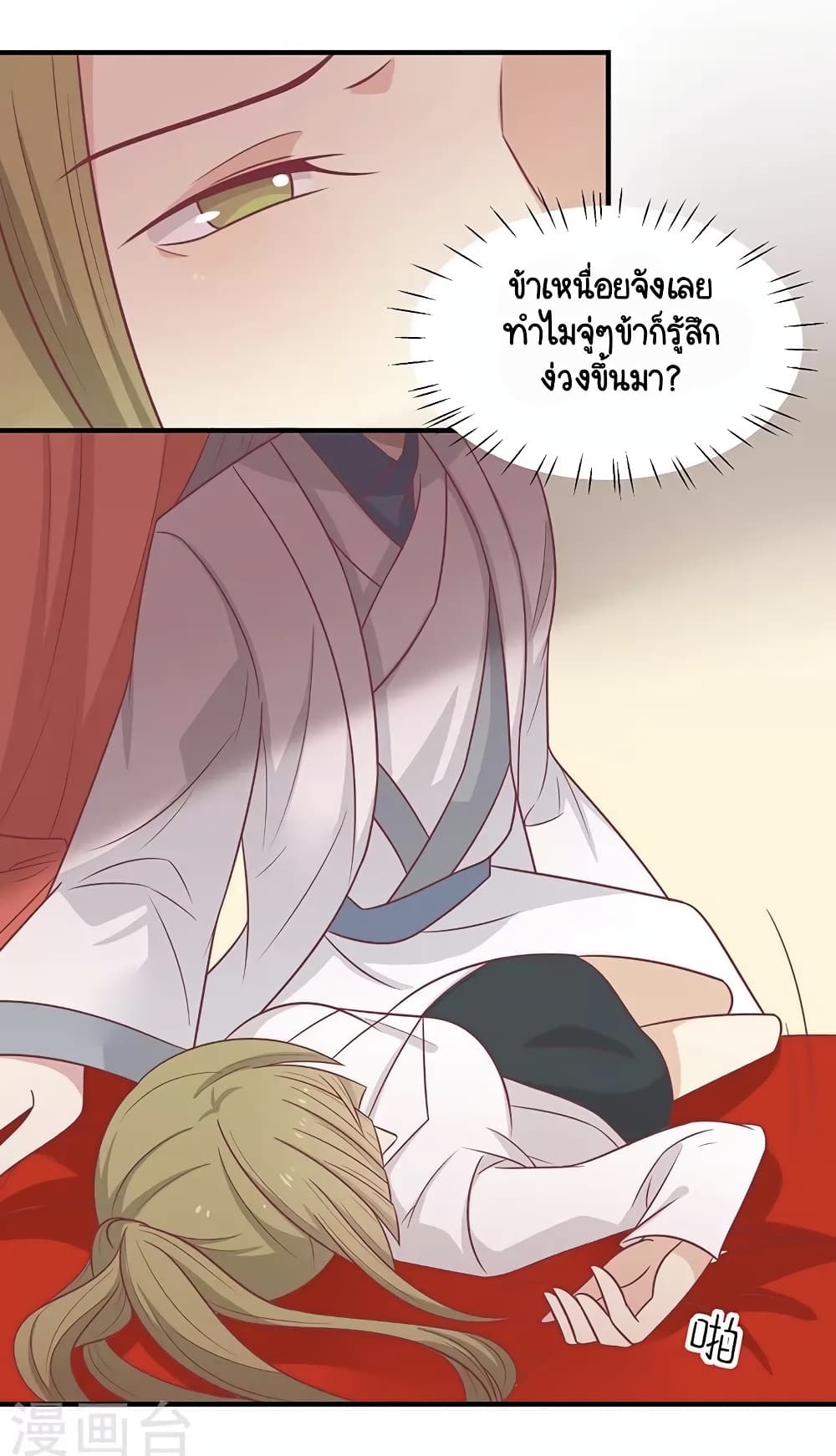 อ่านการ์ตูน Your Highness, I gotta see My Figured 46 ภาพที่ 10