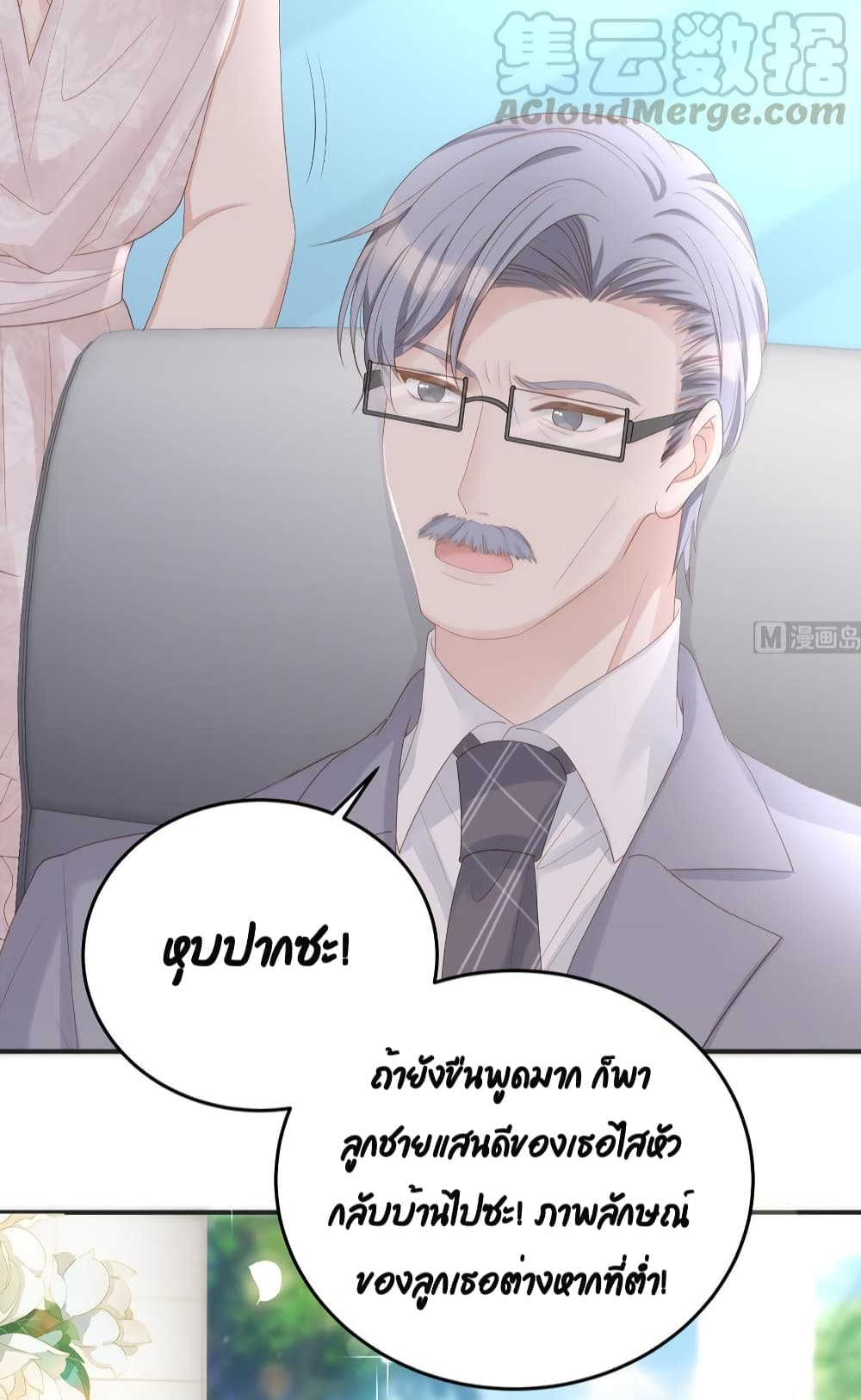 อ่านการ์ตูน Gonna Spoil You 73 ภาพที่ 11