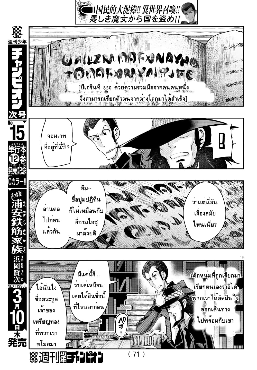 อ่านการ์ตูน Lupin Sansei Isekai no Himegimi 18 ภาพที่ 20