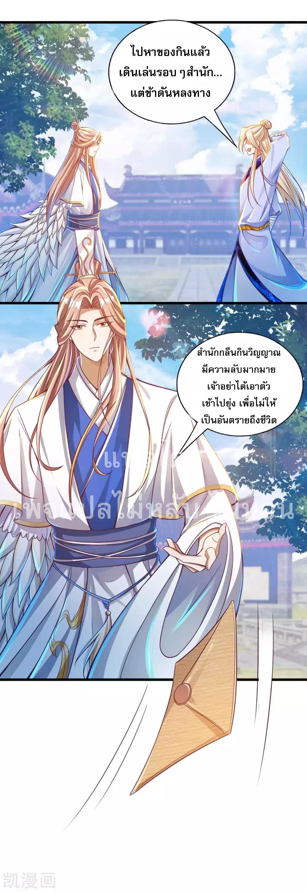 อ่านการ์ตูน Returning the Heavenly King 22 ภาพที่ 9