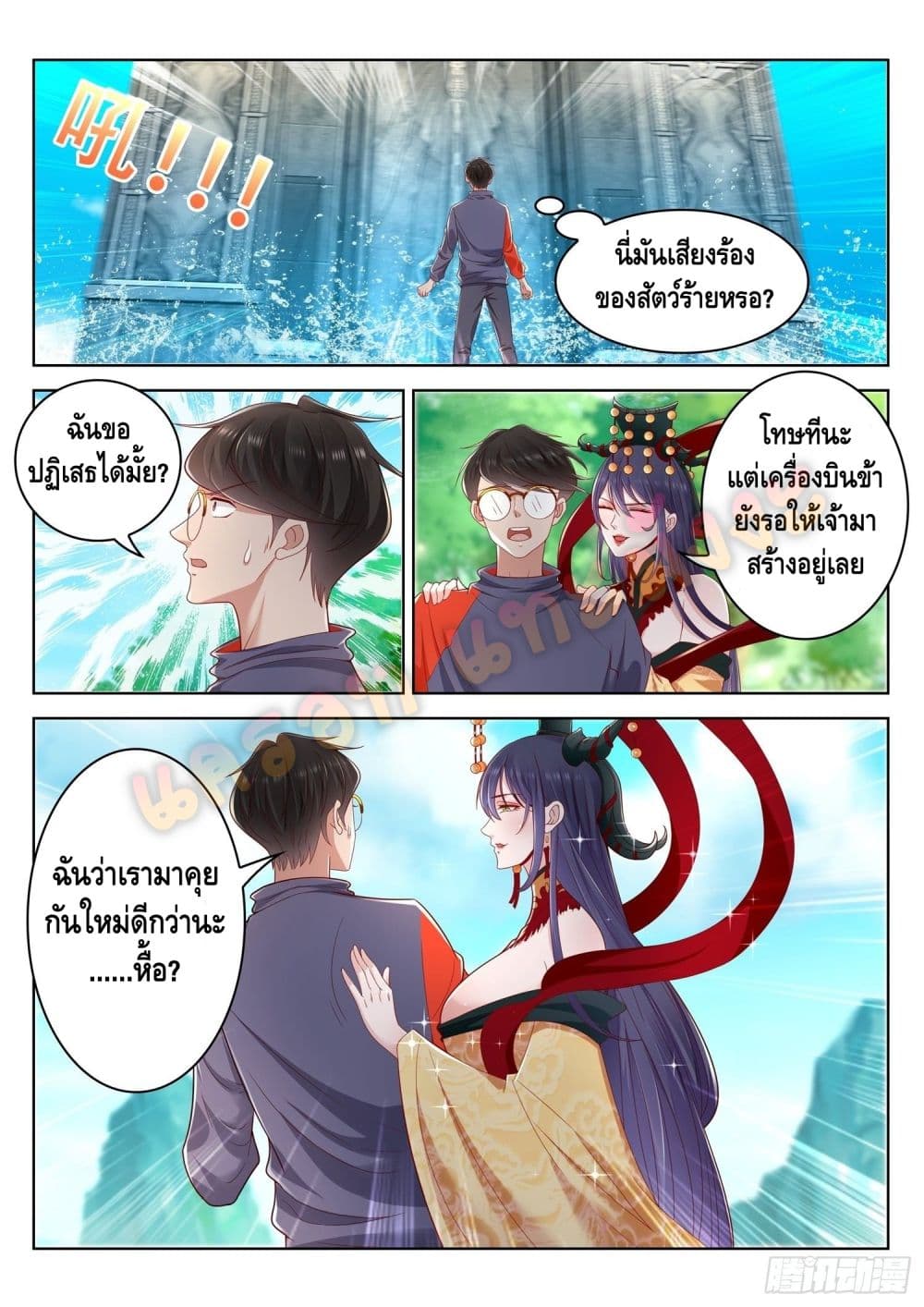 อ่านการ์ตูน Who said I was the Master 65 ภาพที่ 3