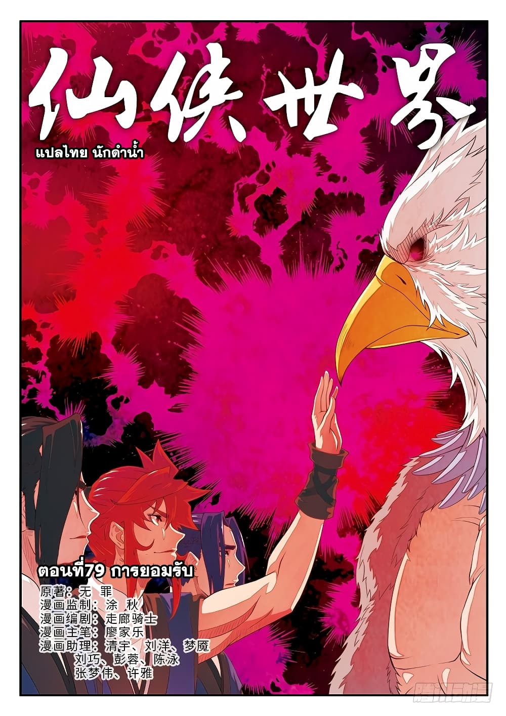 อ่านการ์ตูน The Mythical Realm 79 ภาพที่ 1