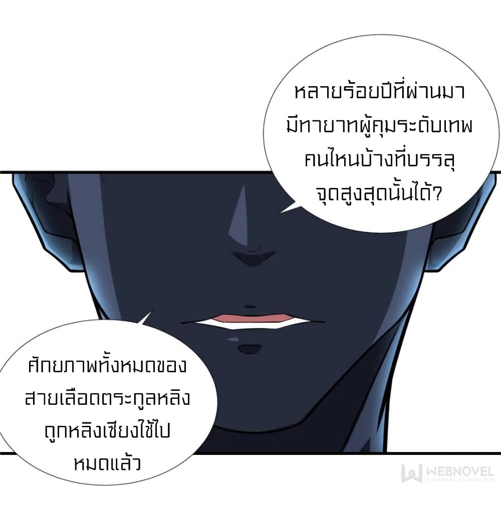 อ่านการ์ตูน It’s not Easy to be a Man after Traveling to the Future 31 ภาพที่ 26