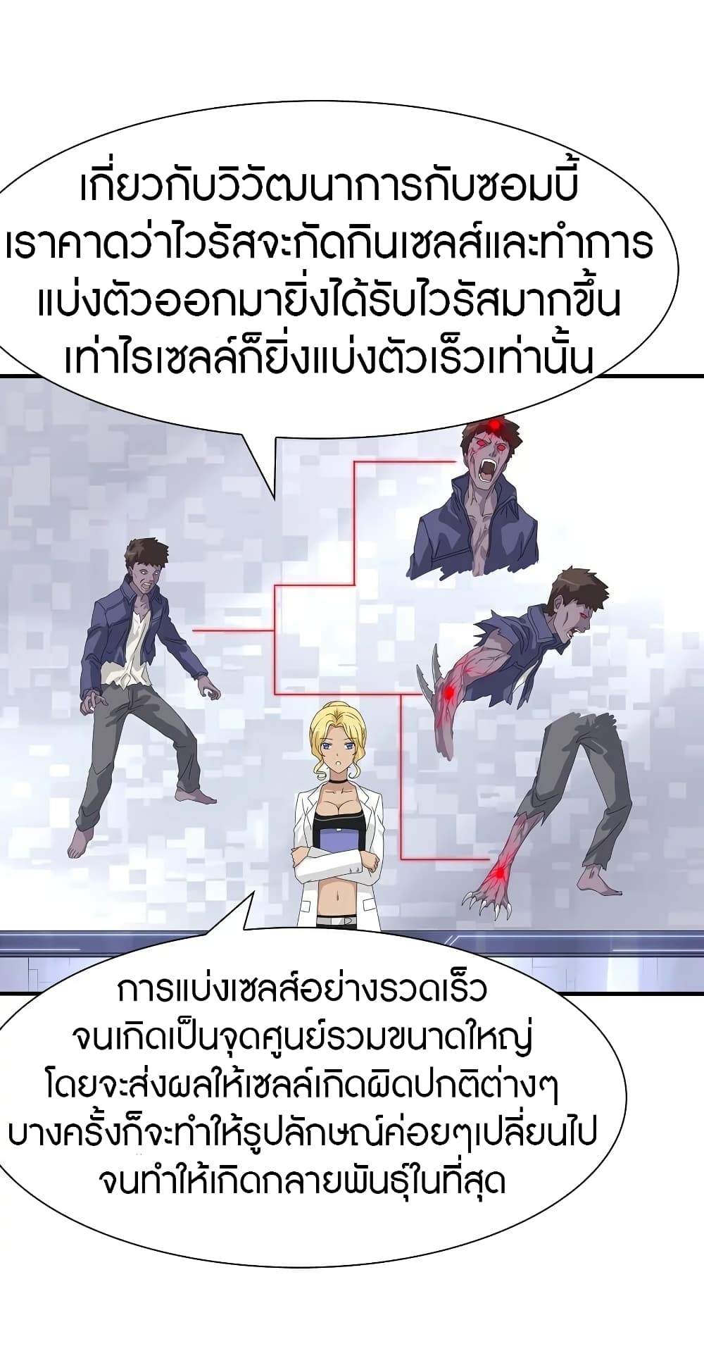 อ่านการ์ตูน My Girlfriend is a Zombie 131 ภาพที่ 43