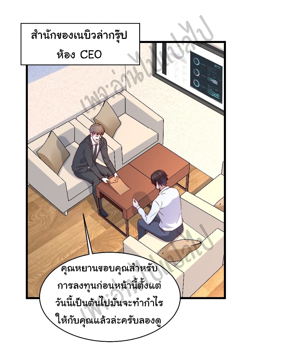 อ่านการ์ตูน Best System  Investors In the City 22 ภาพที่ 21