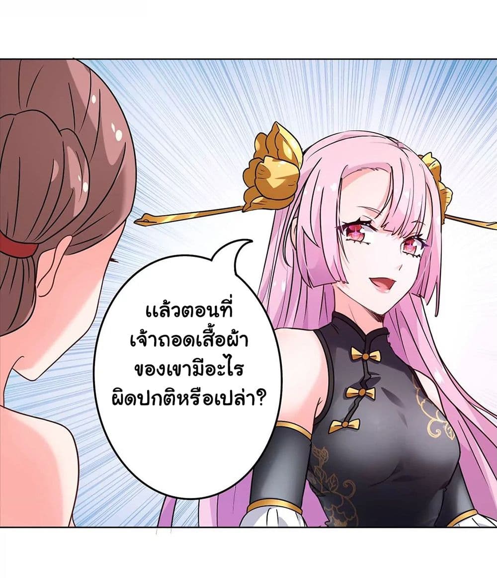 อ่านการ์ตูน The Flirting God Has Become a Martial Artist 6 ภาพที่ 27