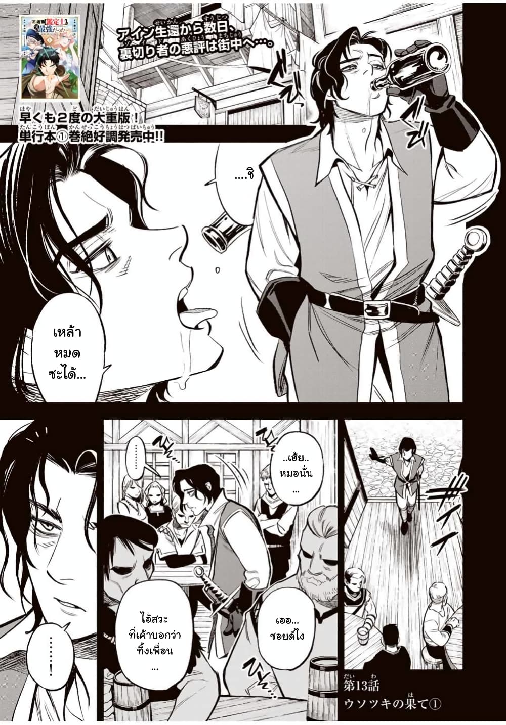 อ่านการ์ตูน Fuguushoku Kanteishi ga Jitsu wa Saikyou datta ~Naraku de Kitaeta Shingan de Musou suru~ 13.1 ภาพที่ 2