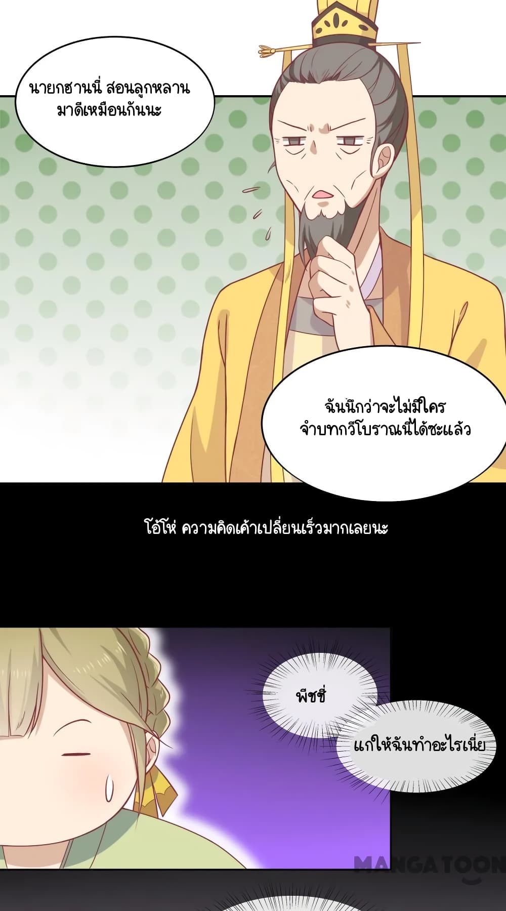 อ่านการ์ตูน Your Highness, I gotta see My Figured 10 ภาพที่ 8