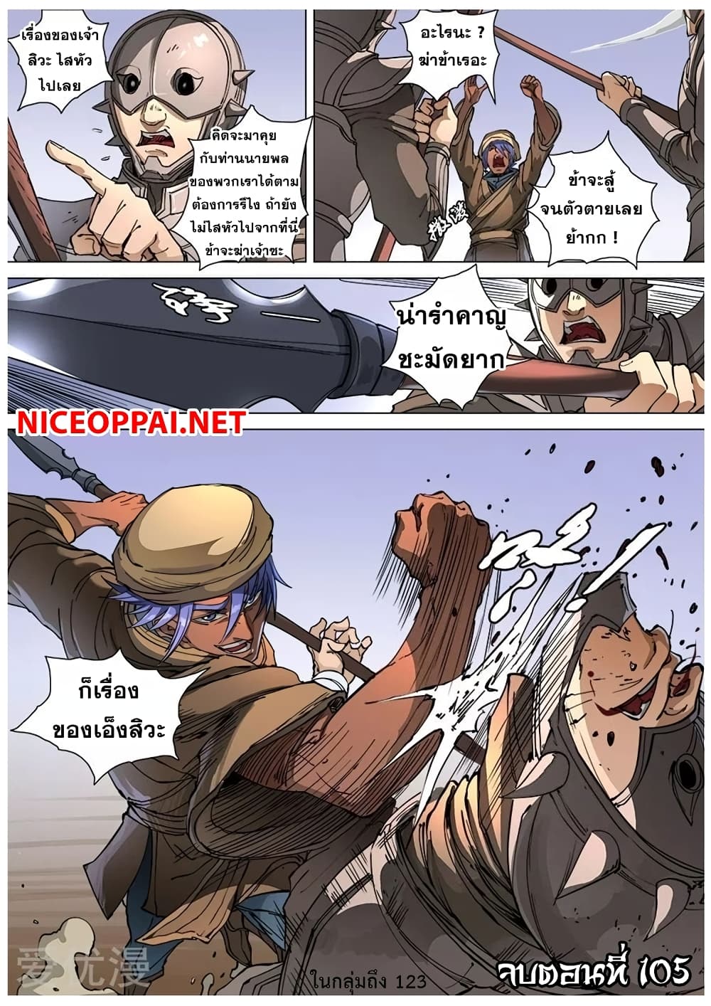 อ่านการ์ตูน Tangyan in The Other World 105 ภาพที่ 24