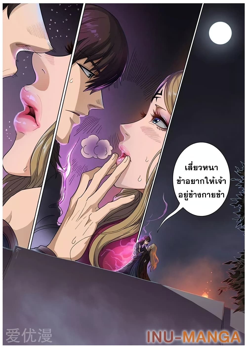 อ่านการ์ตูน Tangyan in The Other World 118 ภาพที่ 25