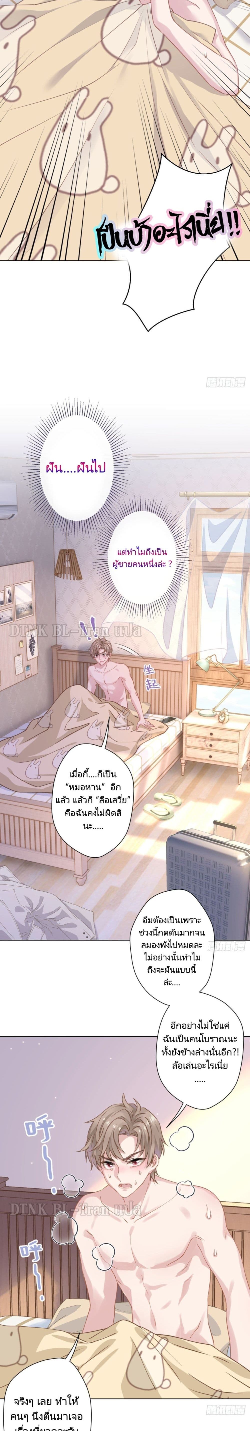 อ่านการ์ตูน Cat Don’t Lick Me 1 ภาพที่ 9