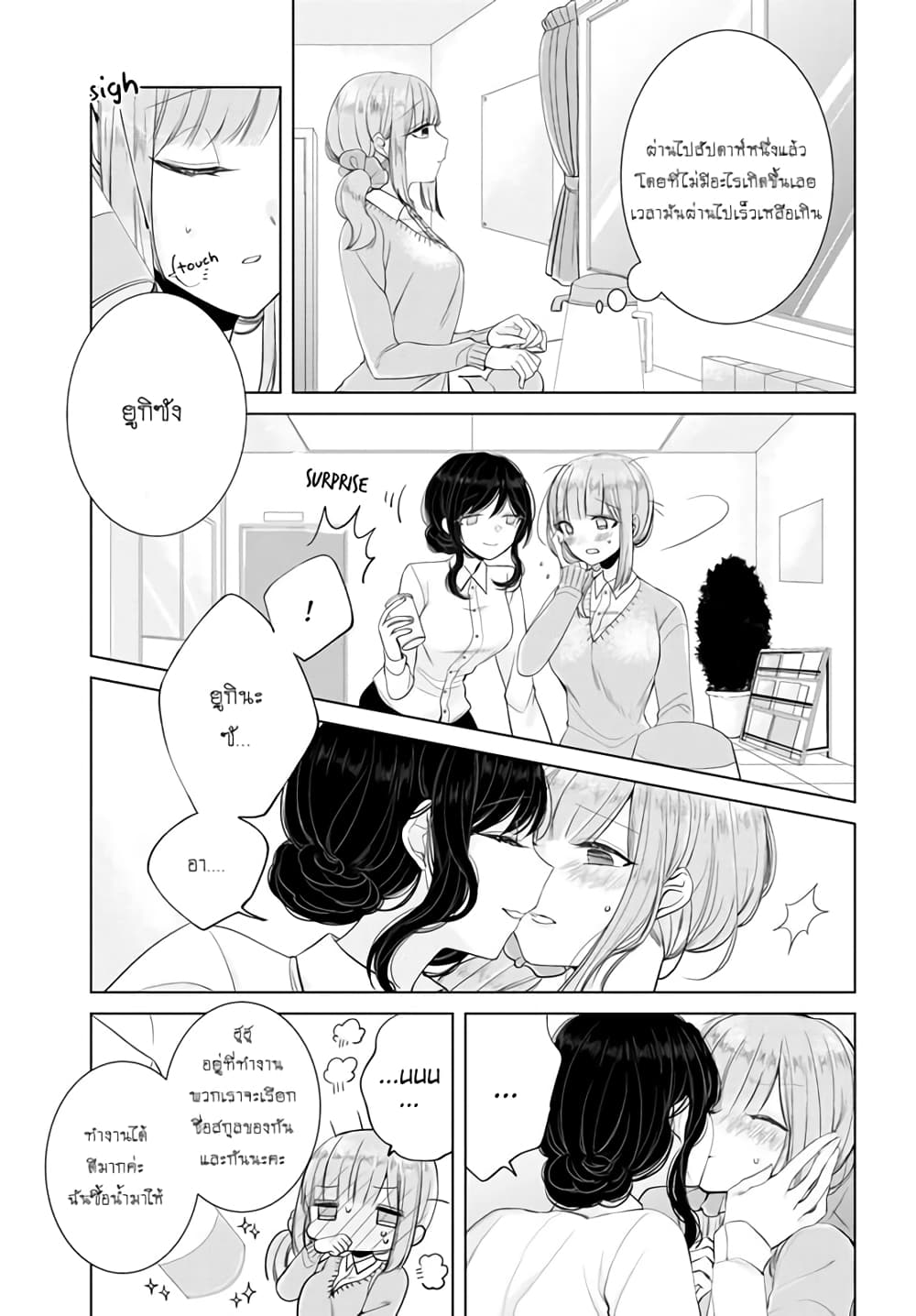 อ่านการ์ตูน Ashita, Kimi ni Aetara 6 ภาพที่ 19