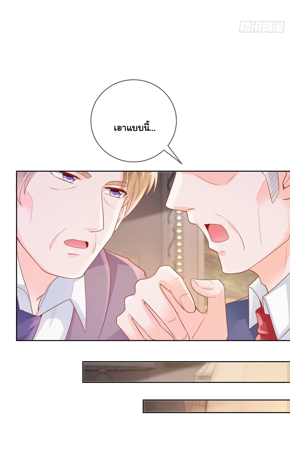 อ่านการ์ตูน The Lovely Wife And Strange Marriage 372 ภาพที่ 29