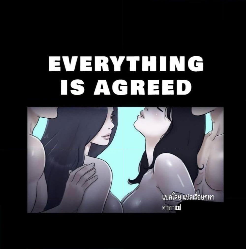 อ่านการ์ตูน Everything Is Agreed 11 ภาพที่ 1