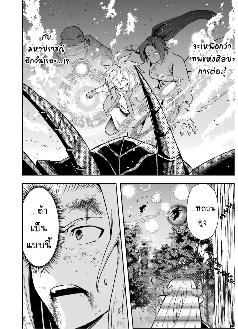 อ่านการ์ตูน That Inferior Knight, Actually Level 999  999 11.2 ภาพที่ 11