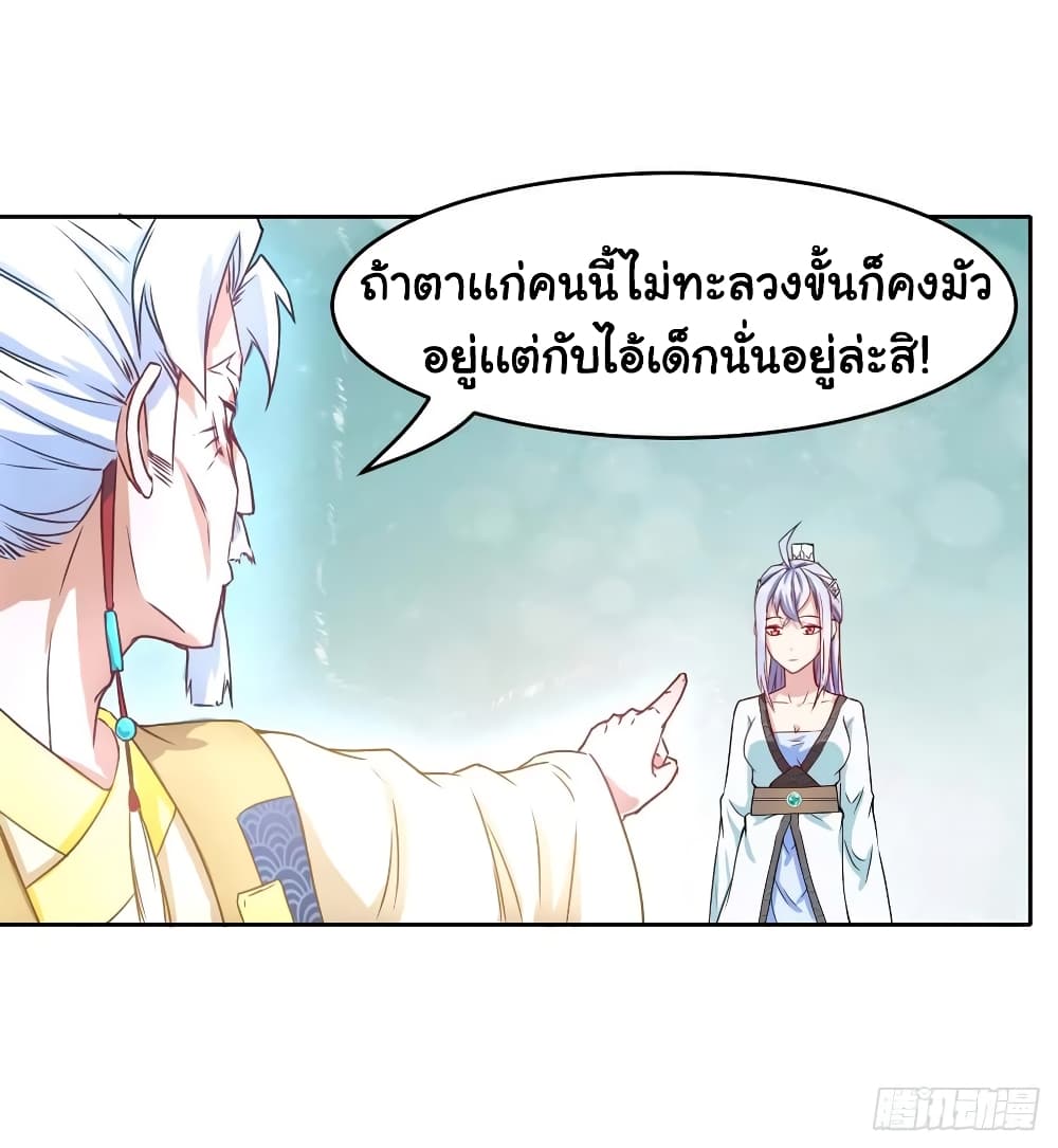 อ่านการ์ตูน The Cultivators Immortal Is My Sister 83 ภาพที่ 11