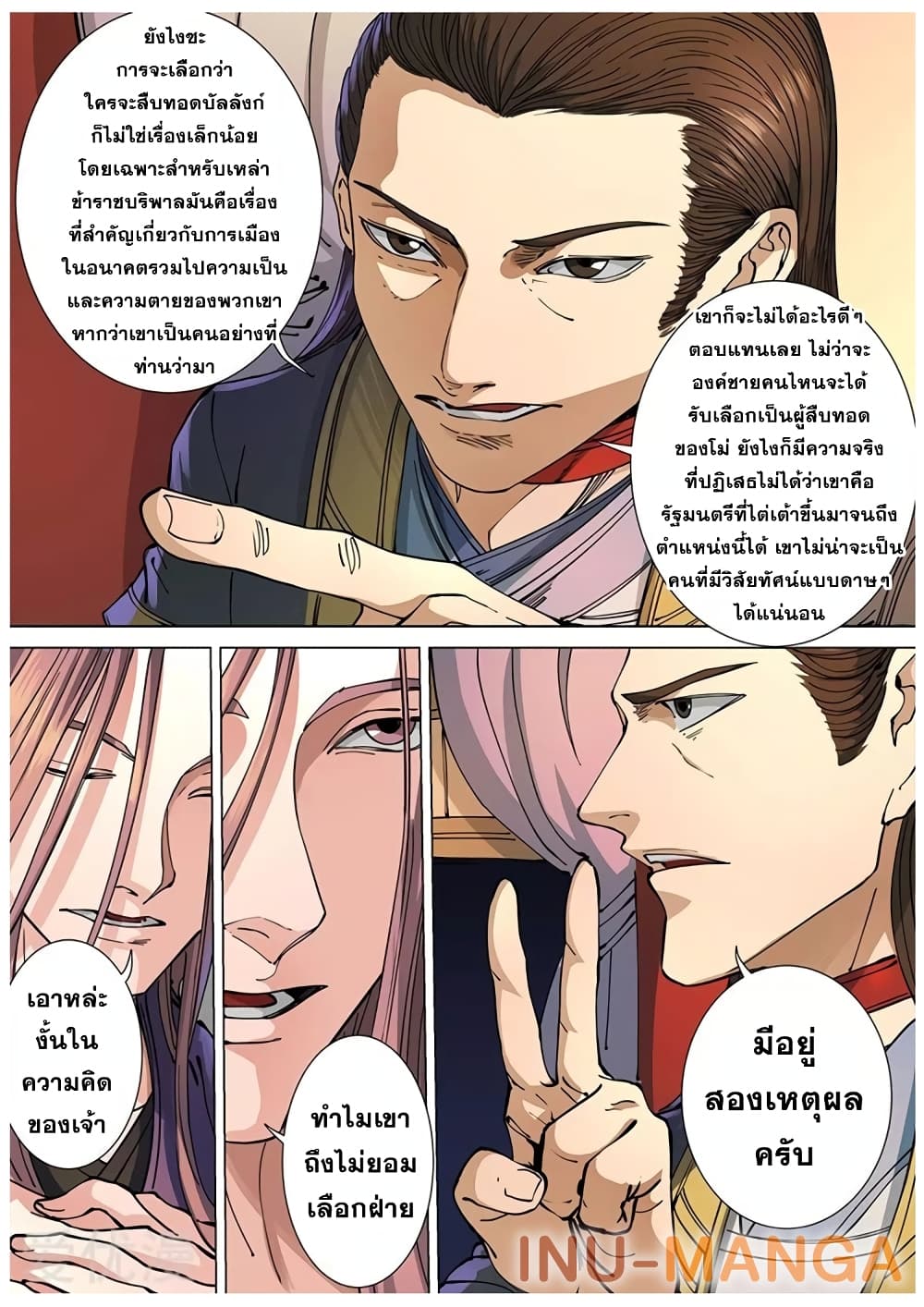 อ่านการ์ตูน Tangyan in The Other World 114 ภาพที่ 19