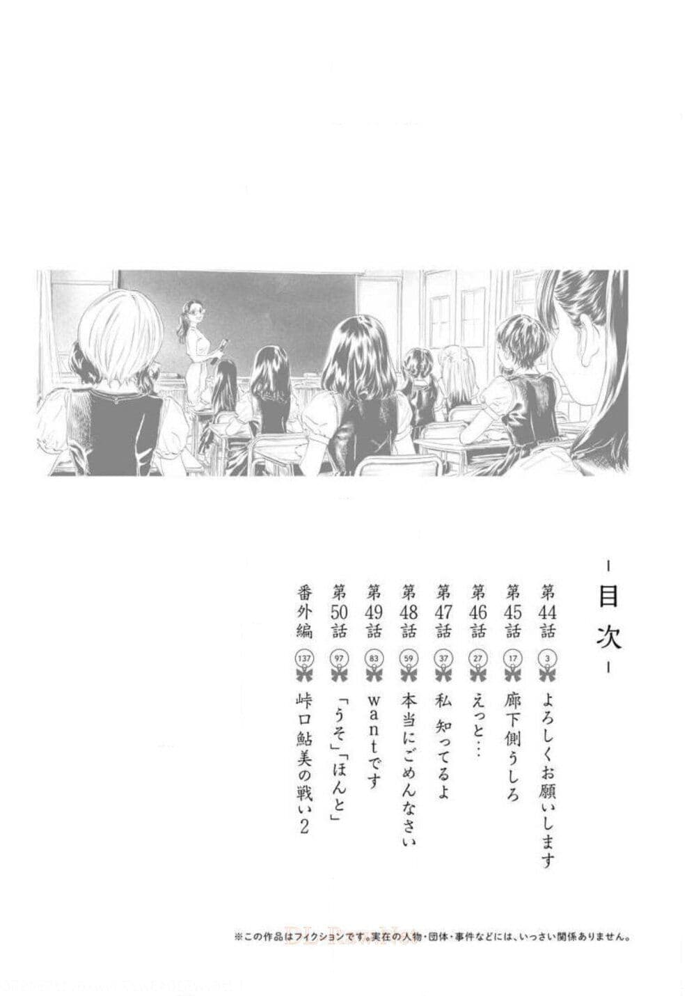 อ่านการ์ตูน Akebi-chan no Sailor Fuku 44 ภาพที่ 4