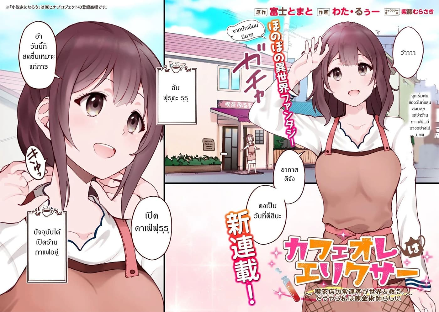 อ่านการ์ตูน Café Au Lait Wa Elixir: Kissaten No Jouren Kyaku Ga Sekai O Sukuu. Douyara Watashi Wa Renkinjutsushi 1 ภาพที่ 2