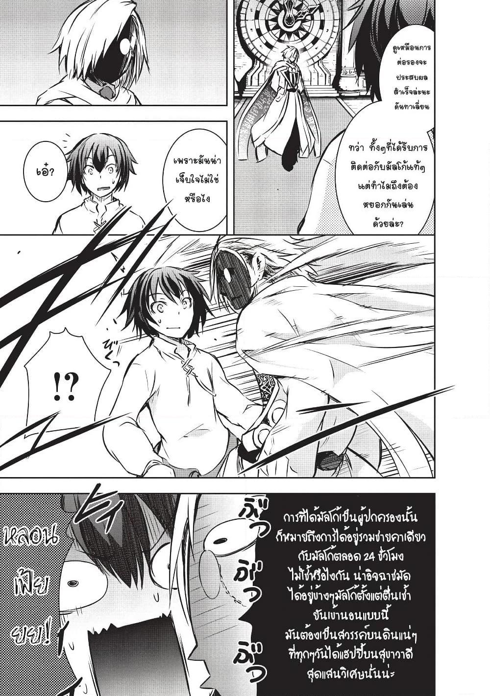 อ่านการ์ตูน Maou-sama no Machizukuri! ~Saikyou no Danjon wa Kindai Toshi~ 10 ภาพที่ 11