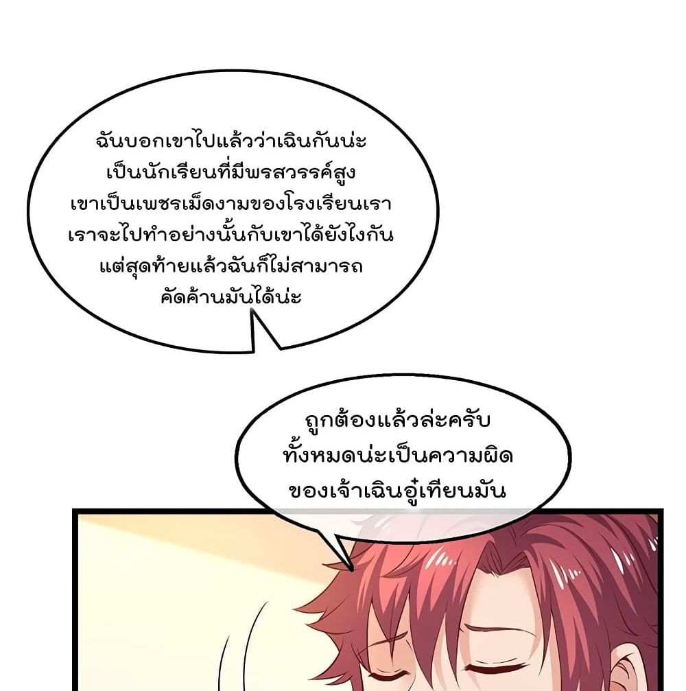 อ่านการ์ตูน Because I Have Super Gold System 42 ภาพที่ 33