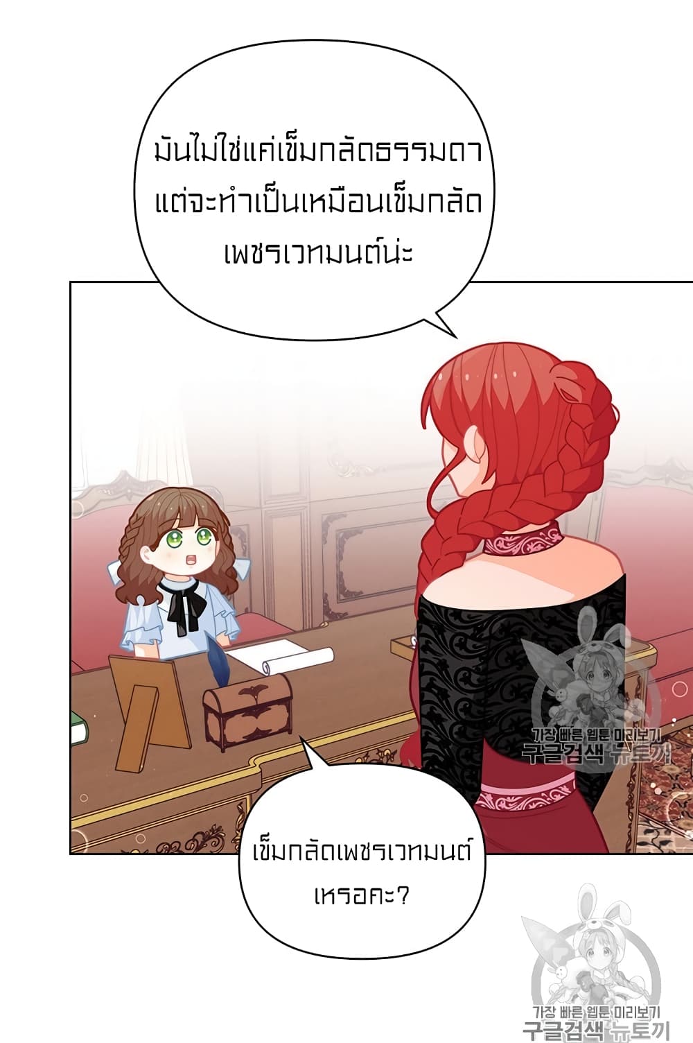 อ่านการ์ตูน I Was Just an Ordinary Lady 40 ภาพที่ 10