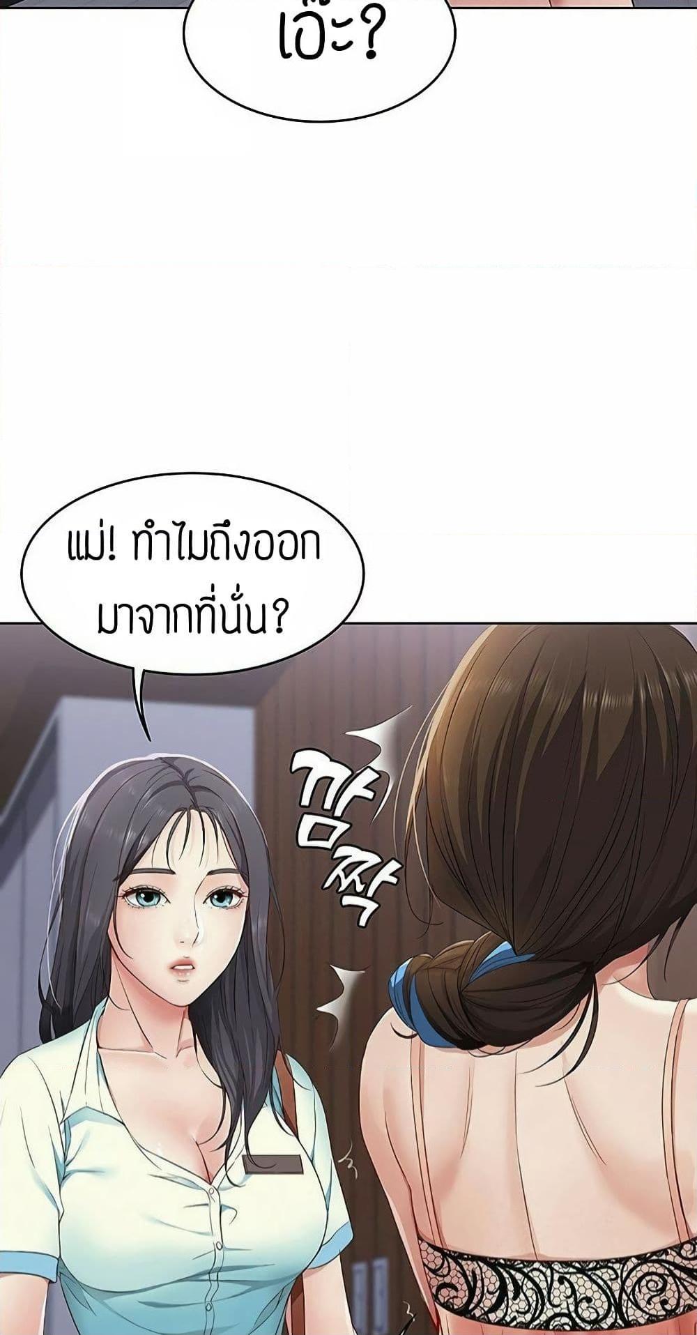 อ่านการ์ตูน Boarding Diary 5 ภาพที่ 27