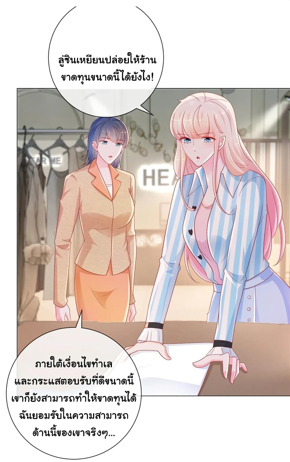 อ่านการ์ตูน The Lovely Wife And Strange Marriage 300 ภาพที่ 11