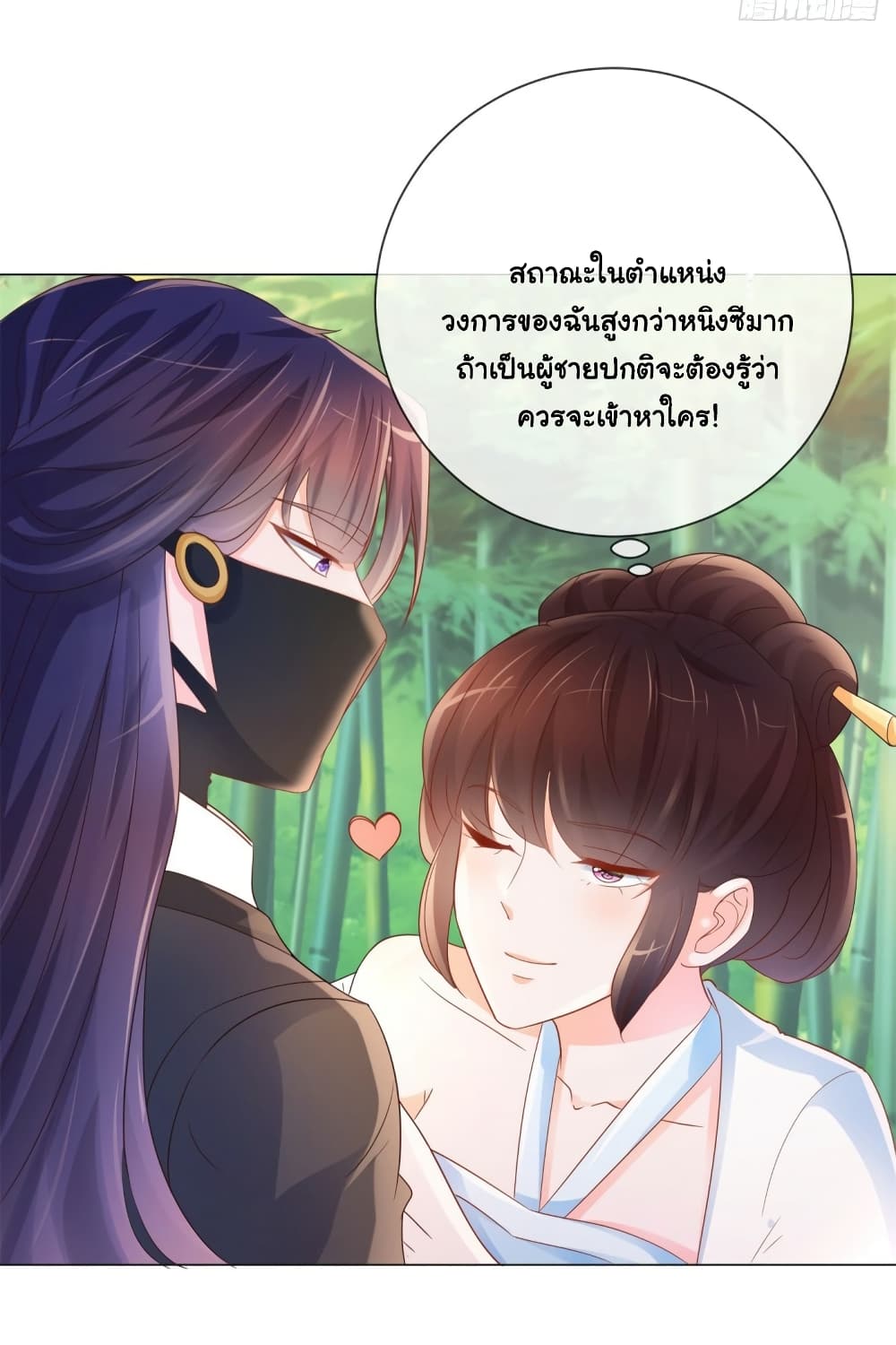 อ่านการ์ตูน The Lovely Wife And Strange Marriage 340 ภาพที่ 13