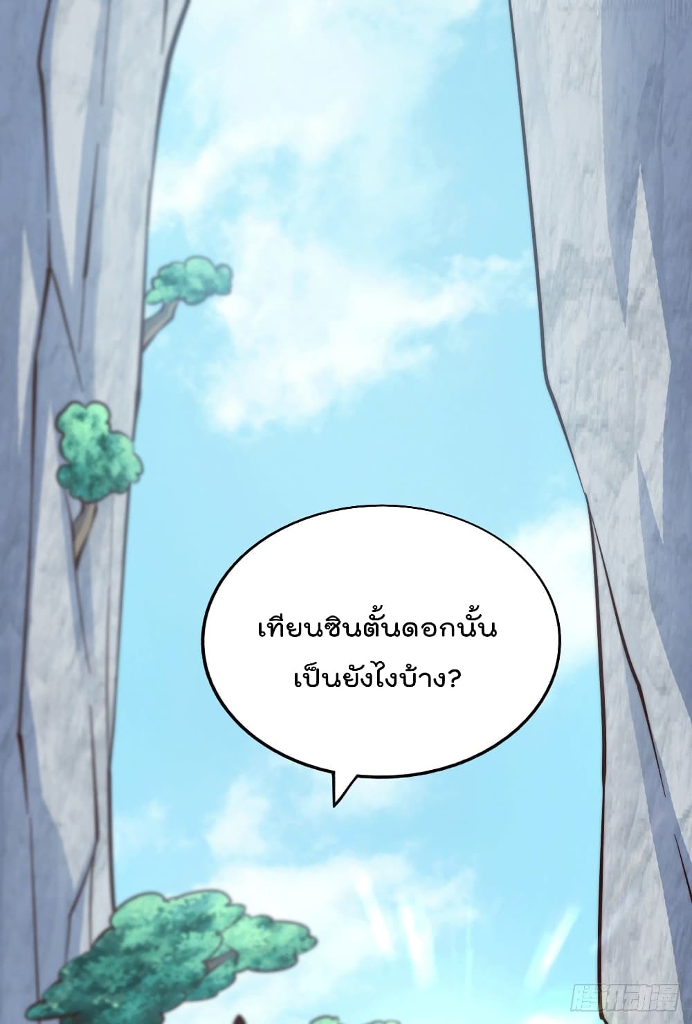 อ่านการ์ตูน Who is your Daddy? 39 ภาพที่ 2