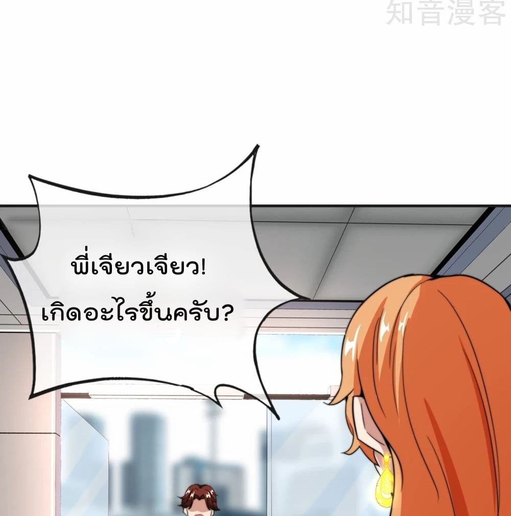 อ่านการ์ตูน The Cultivators Chat Group in The City 11 ภาพที่ 11